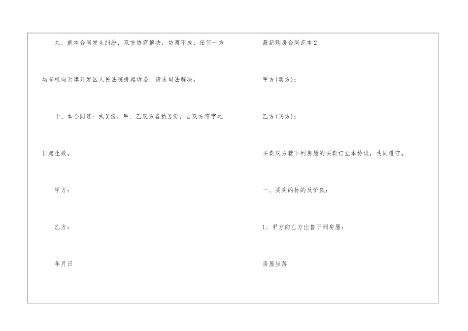 2024最新购房合同范本_第3页