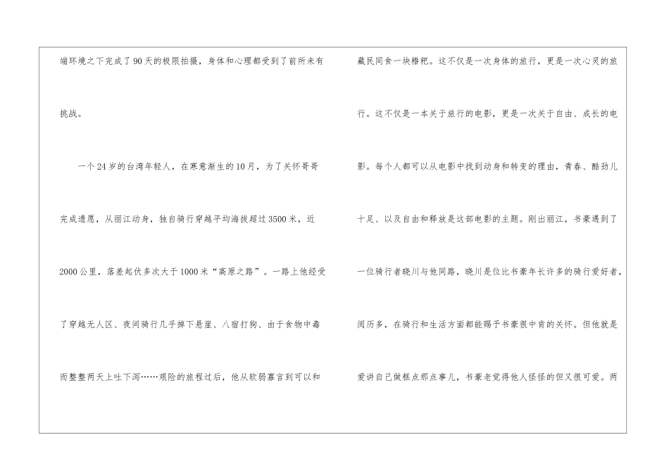 2024最新转山电影观后感范文_第2页