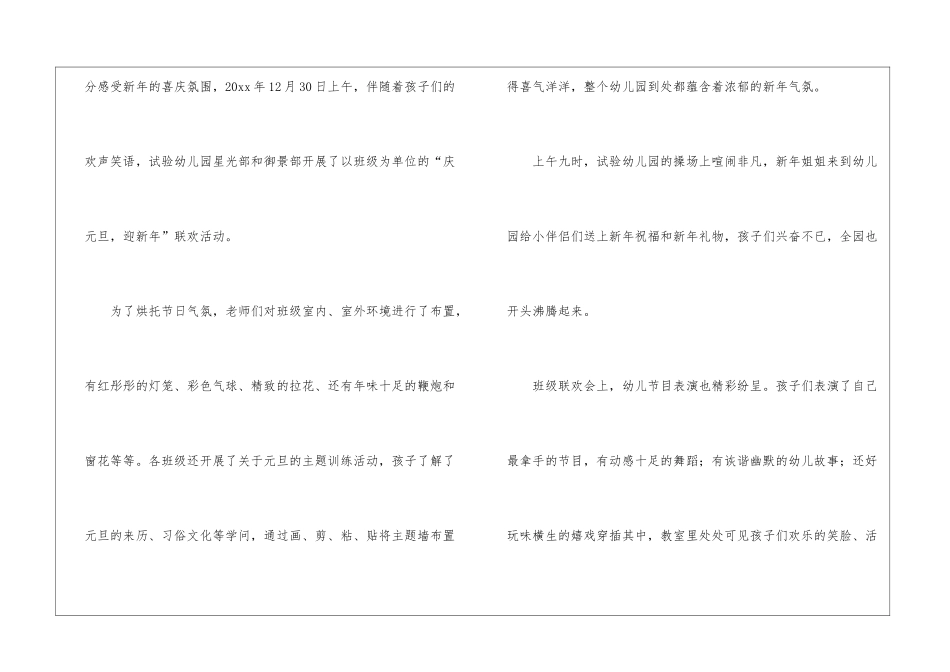 2024最新迎新年活动总结_第3页