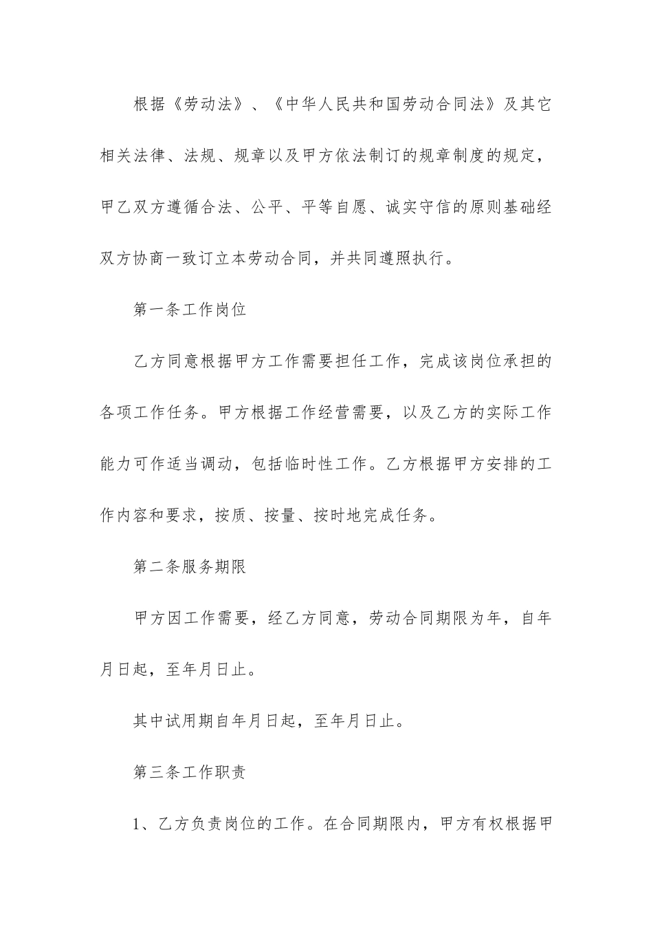 2024最新转正员工的劳动合同范本3篇-正式员工劳动合同范本_第2页