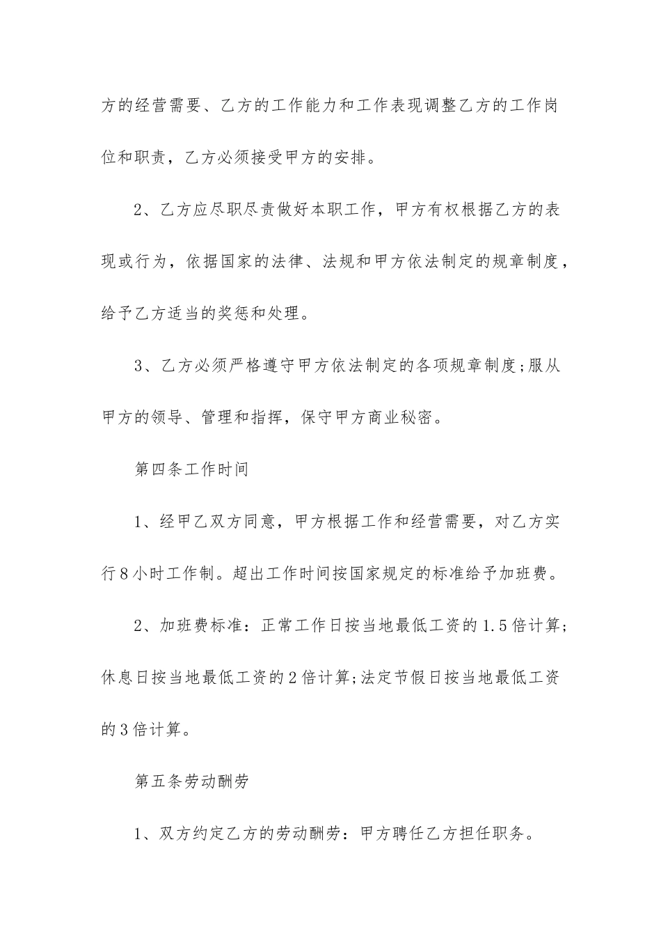 2024最新转正员工的劳动合同范本3篇-正式员工劳动合同范本_第3页