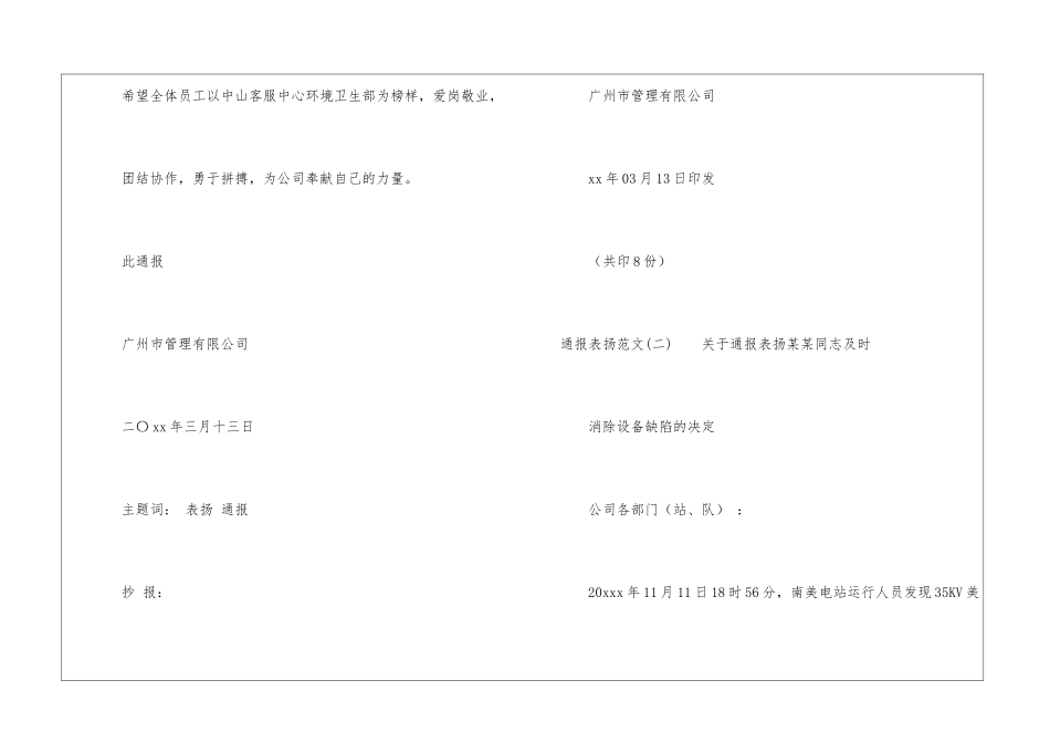 2024最新通报表扬的范文-通报_第2页