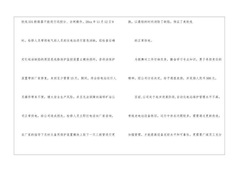 2024最新通报表扬的范文-通报_第3页