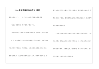 2024最新通报表扬的范文-通报