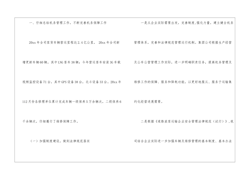 2024最新运输公司年度总结_第2页
