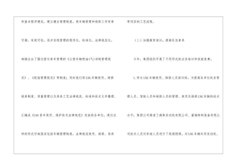 2024最新运输公司年度总结_第3页