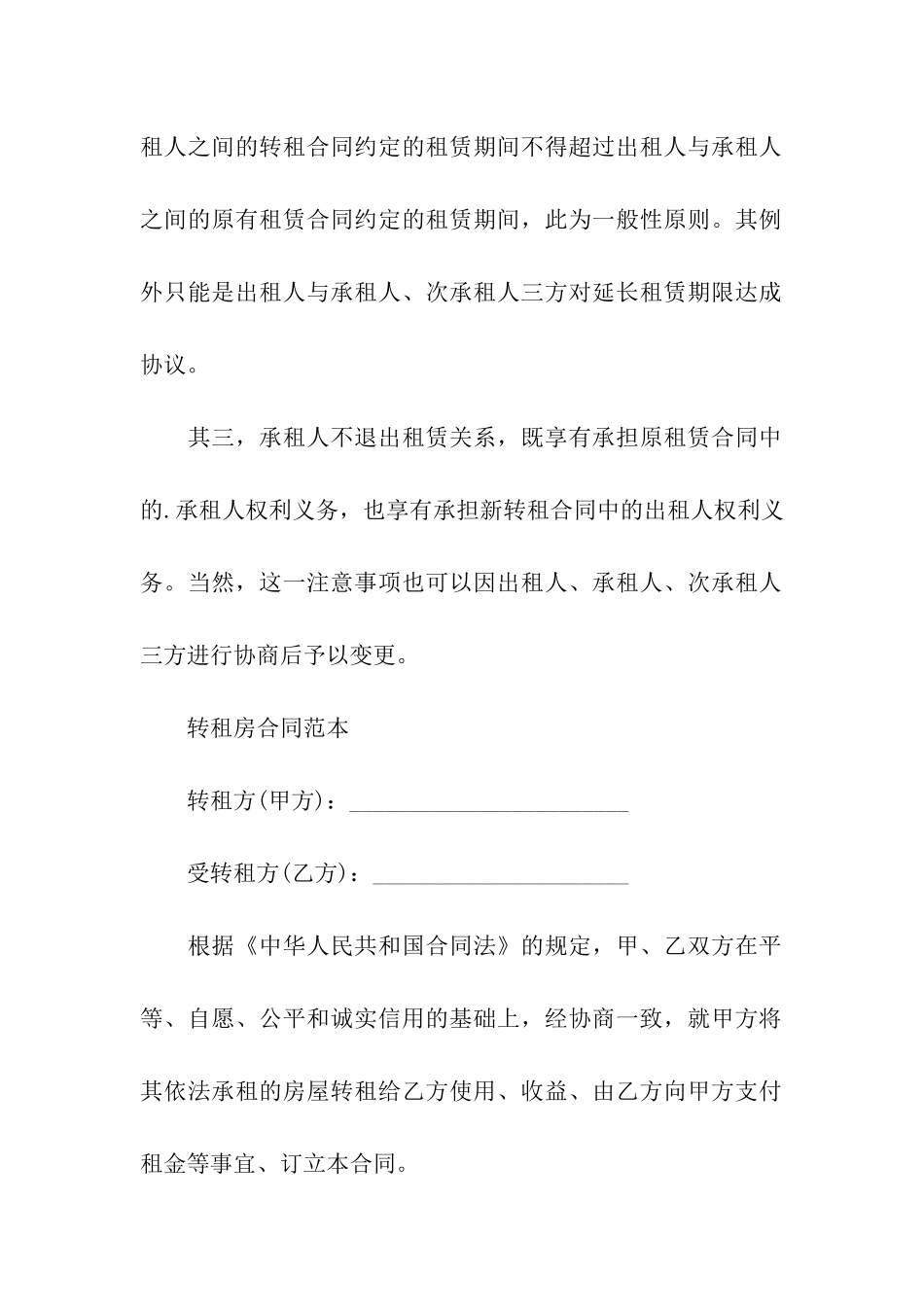 2024最新转租房合同范本_第2页