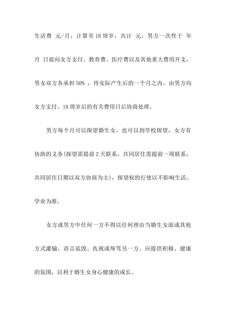 2024最新通用的自愿离婚协议书范文以及标准版民政局离婚协议书模板_第3页