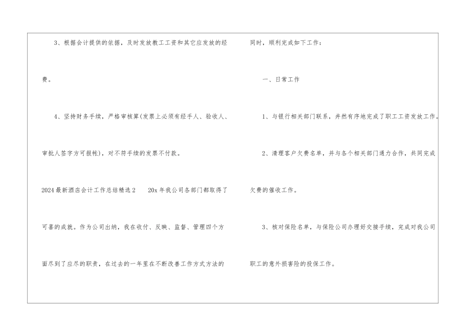 2024最新酒店会计工作总结精选_第3页