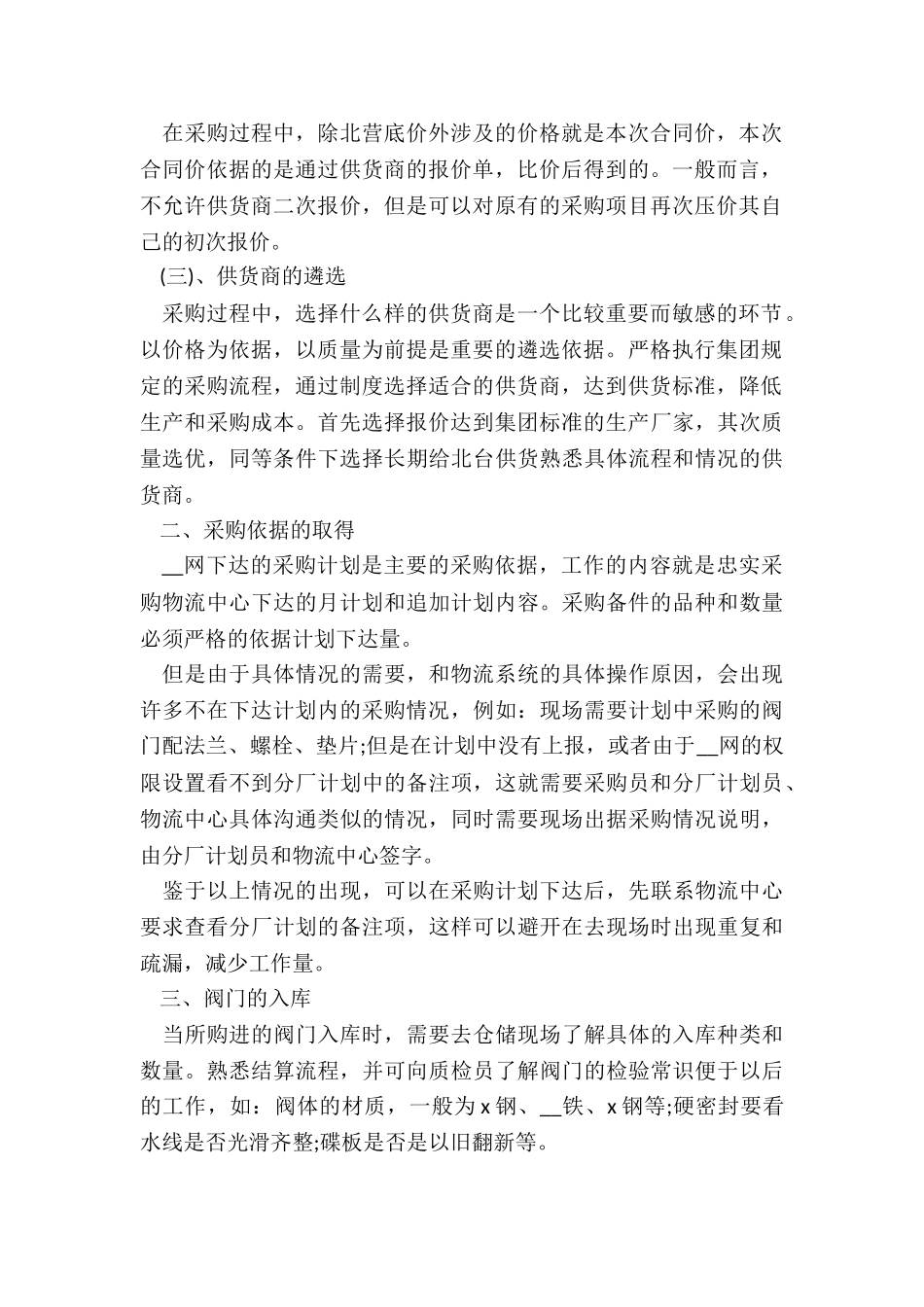 2024最新采购年终总结7篇_第2页