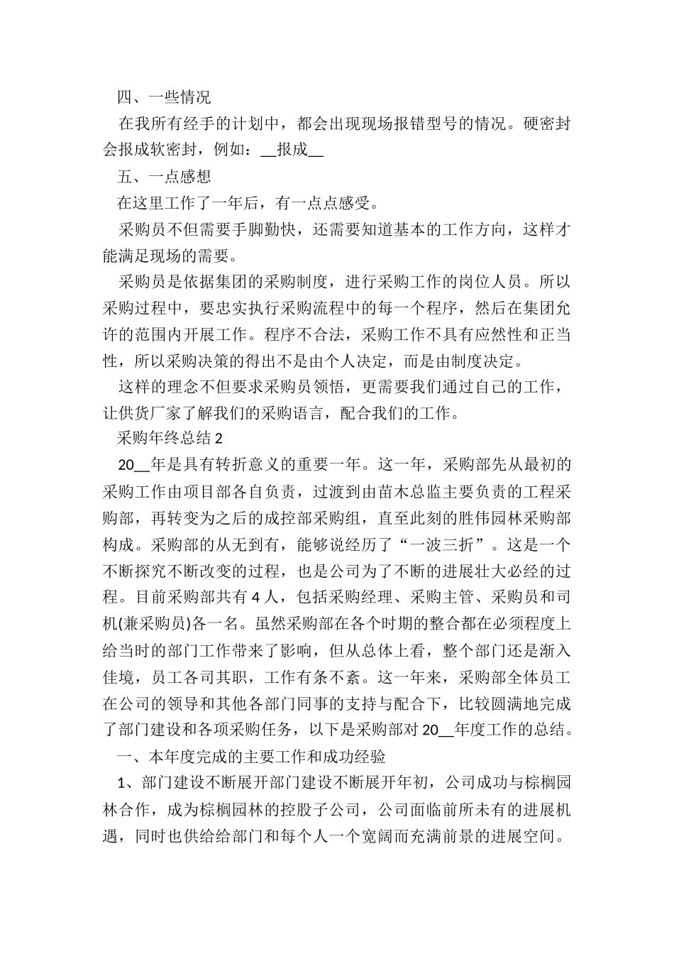2024最新采购年终总结7篇_第3页