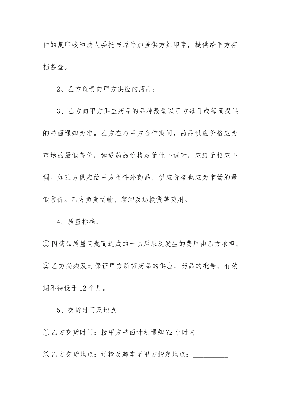 2024最新采购合同范本3篇-物资采购合同范本_第2页