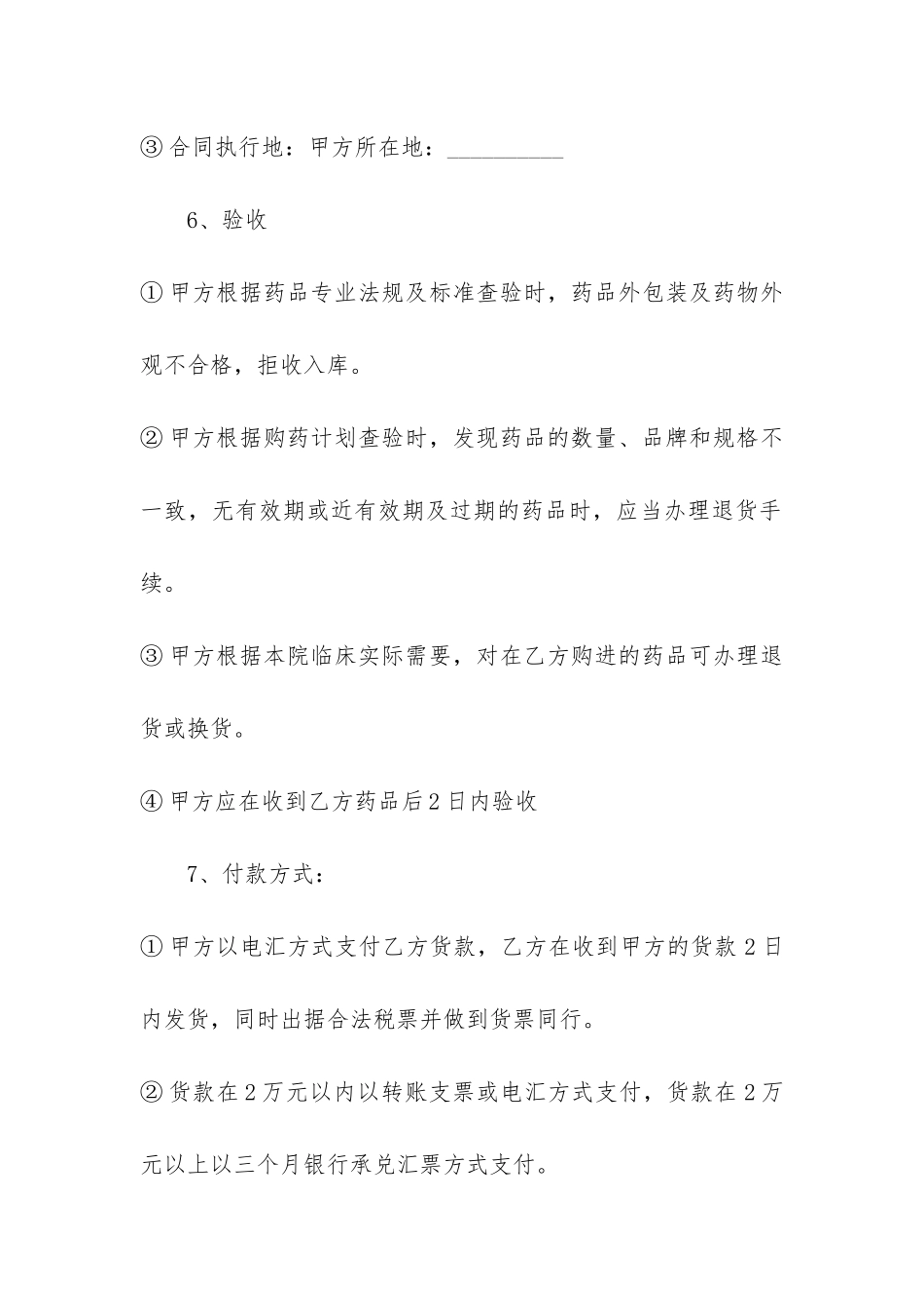 2024最新采购合同范本3篇-物资采购合同范本_第3页