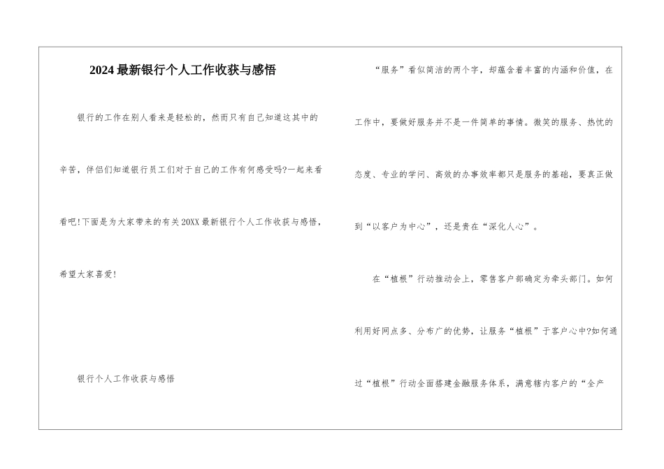 2024最新银行个人工作收获与感悟_第1页
