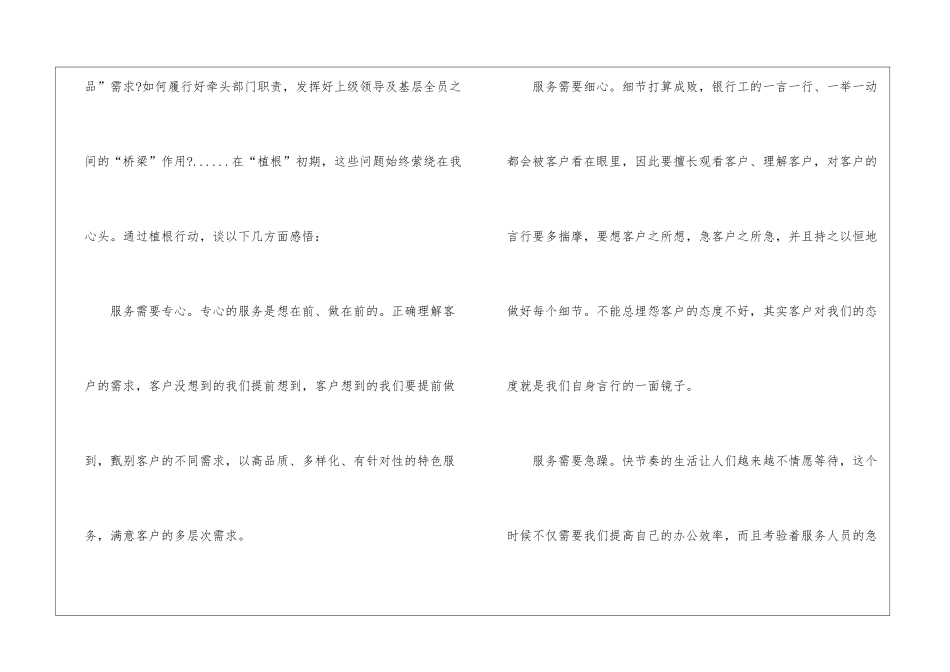 2024最新银行个人工作收获与感悟_第2页