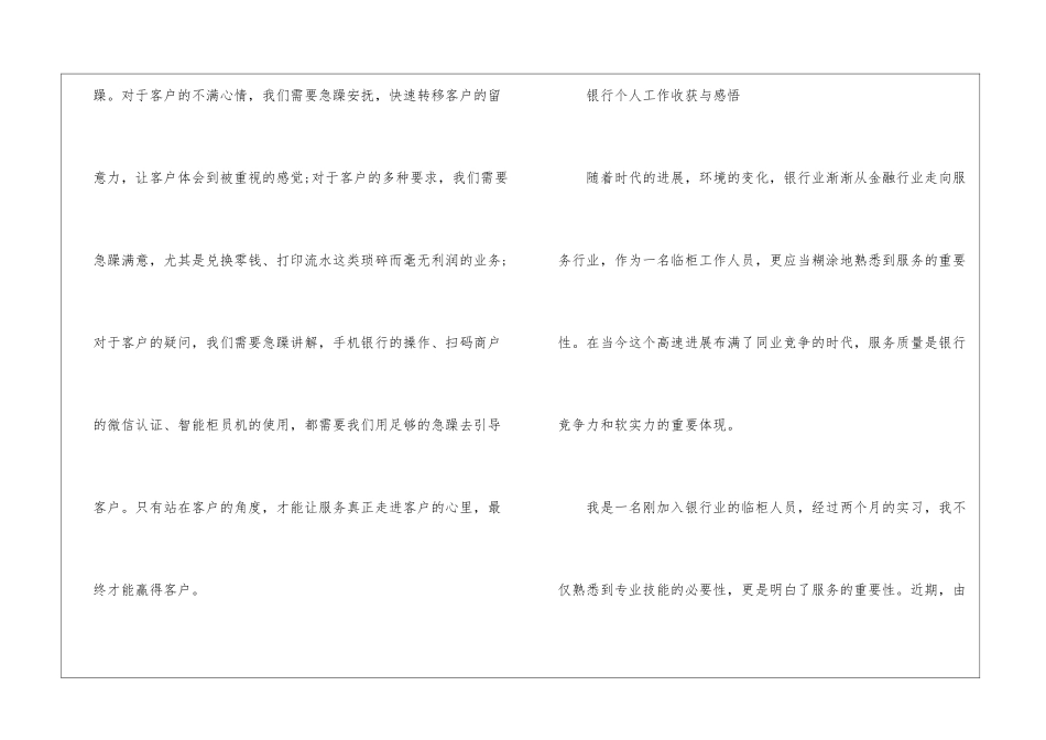 2024最新银行个人工作收获与感悟_第3页