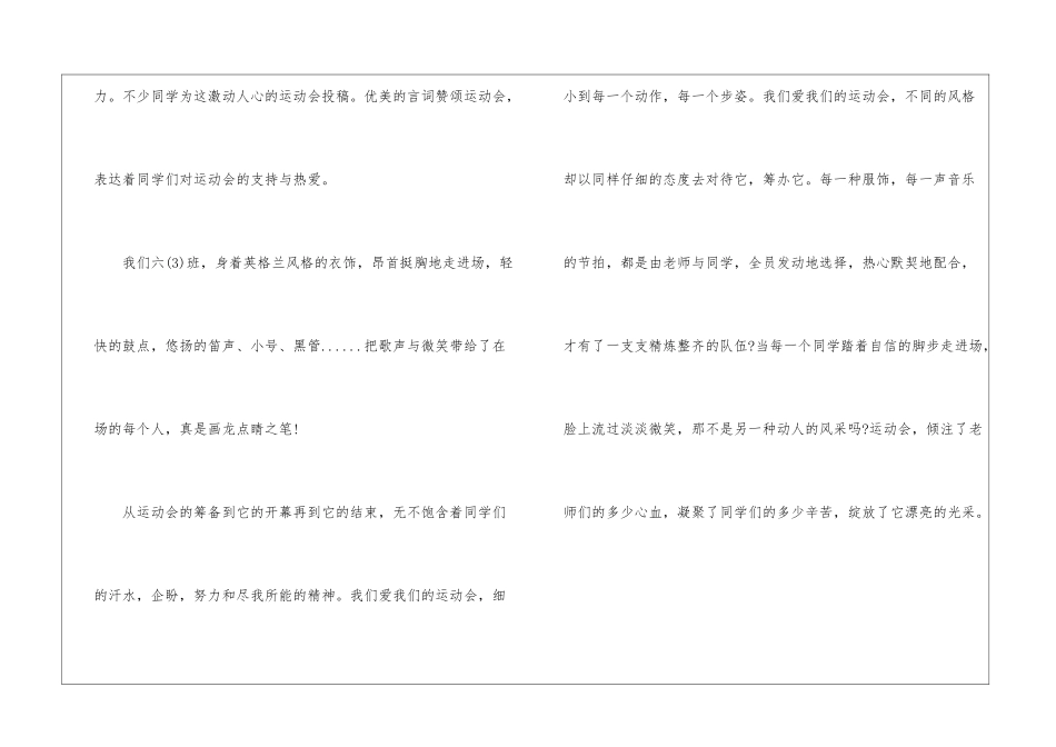 2024最新运动会观后感心得体会_第2页