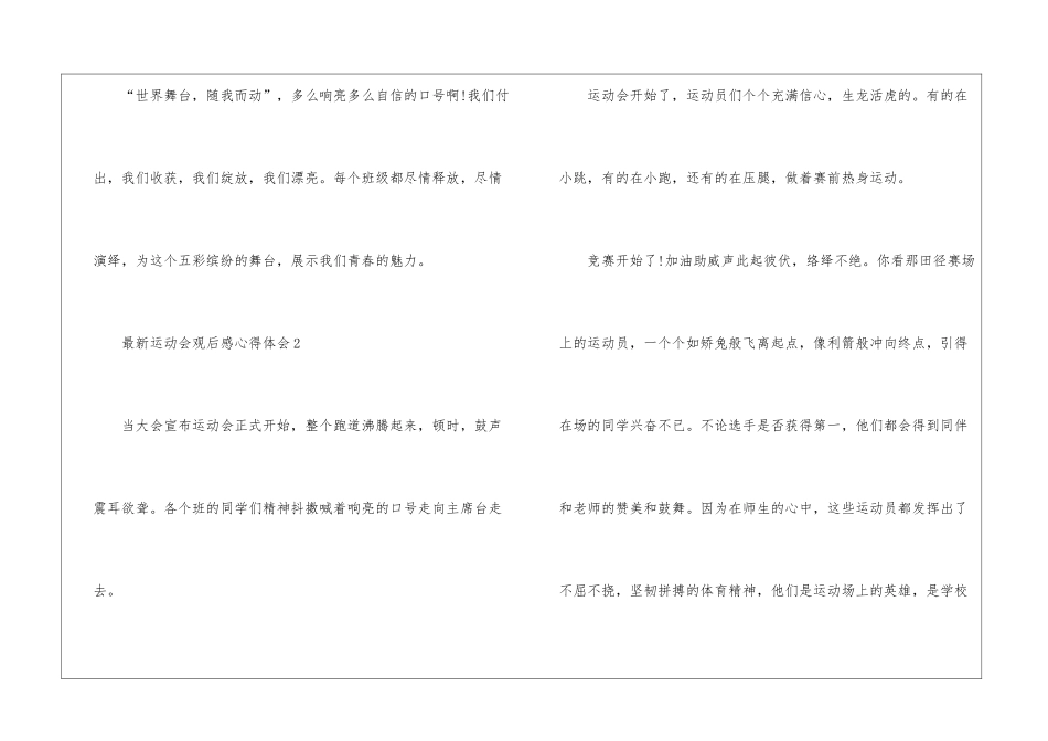 2024最新运动会观后感心得体会_第3页
