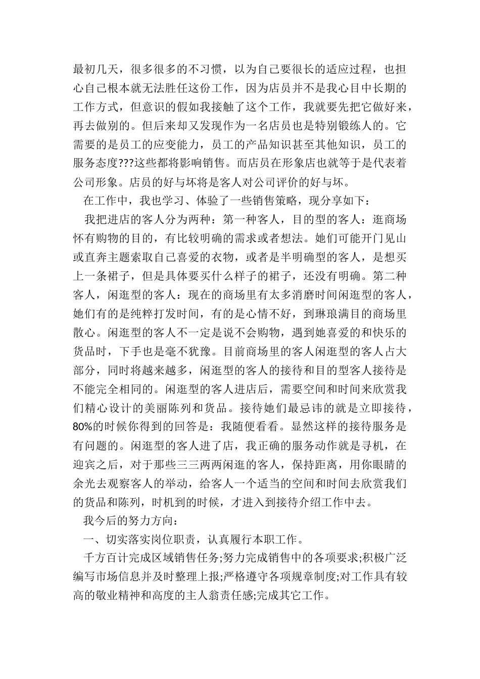 2024最新销售员个人年终工作总结5篇_第2页