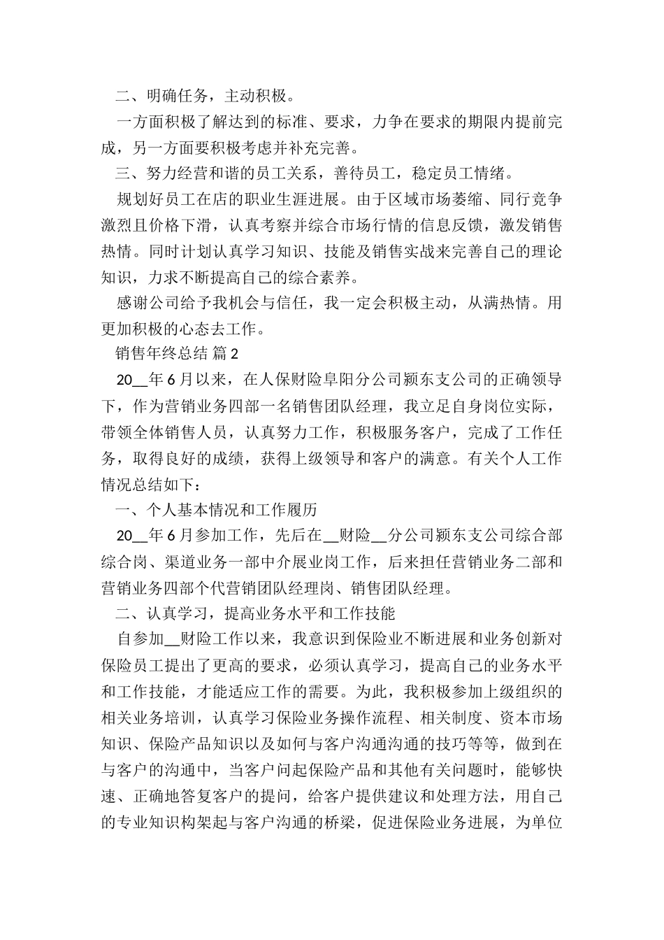 2024最新销售员个人年终工作总结5篇_第3页