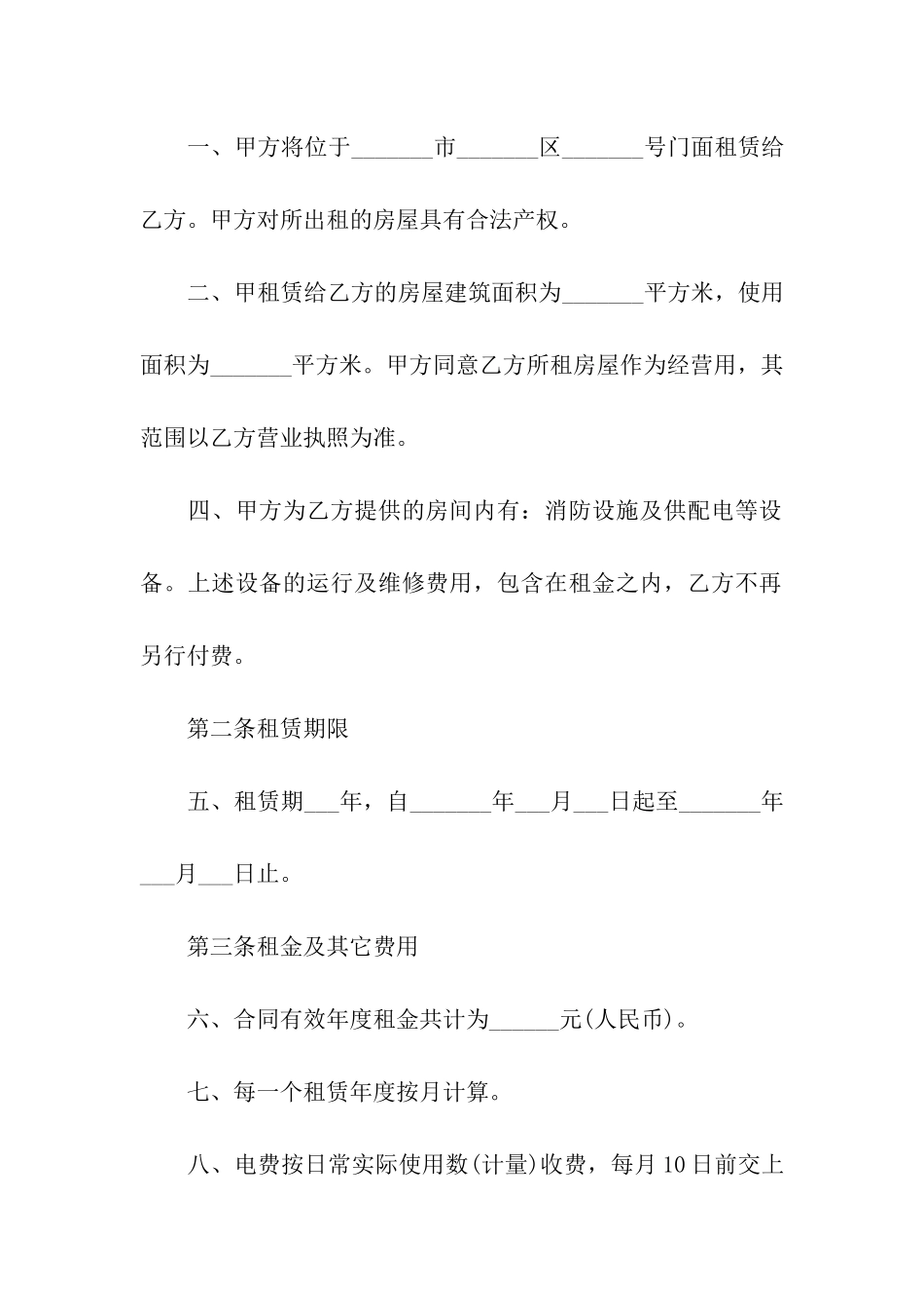 2024最新门面出租合同_第2页