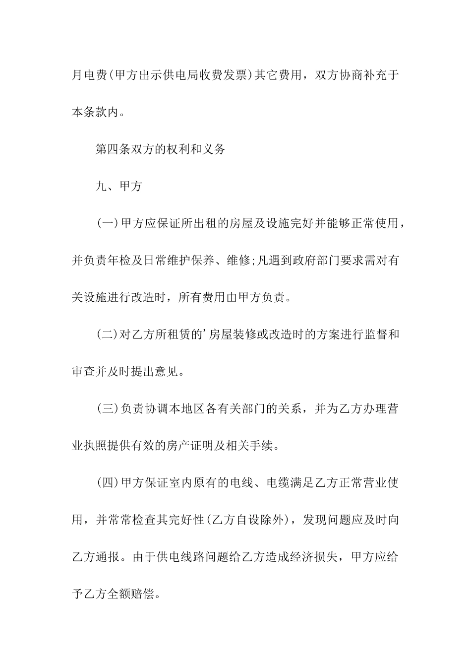 2024最新门面出租合同_第3页