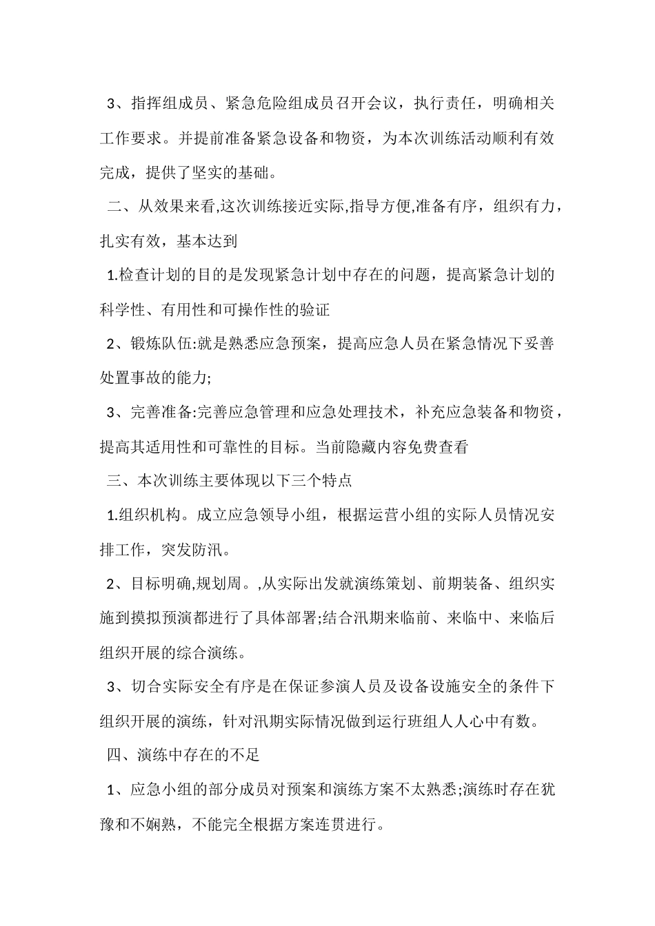 2024最新防台防汛安全演练总结_第2页