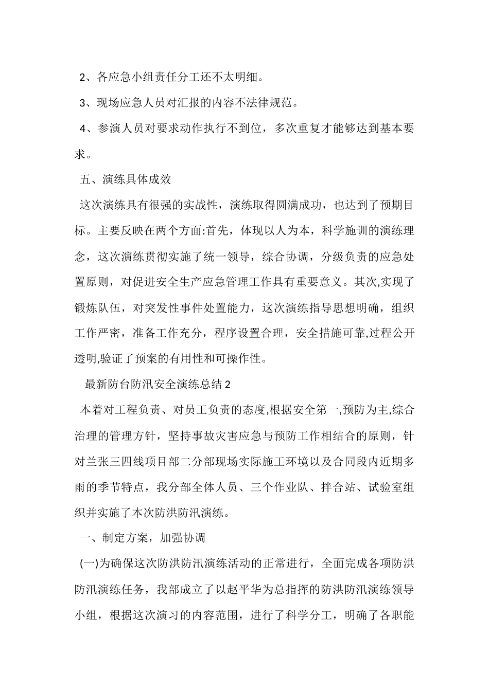 2024最新防台防汛安全演练总结_第3页