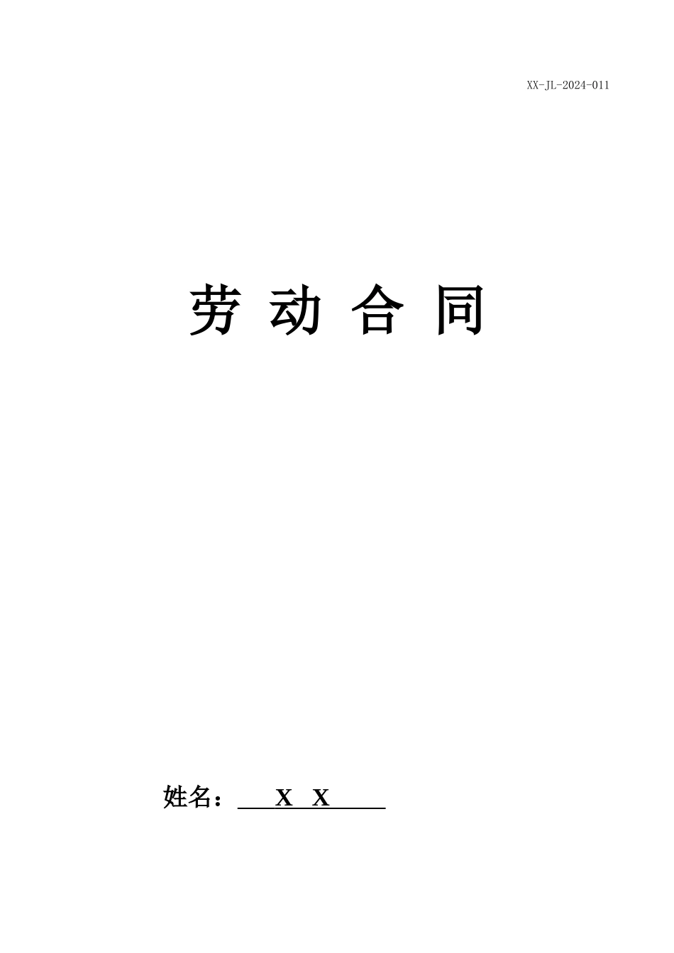 2024最新集团劳动合同模板样本_第1页