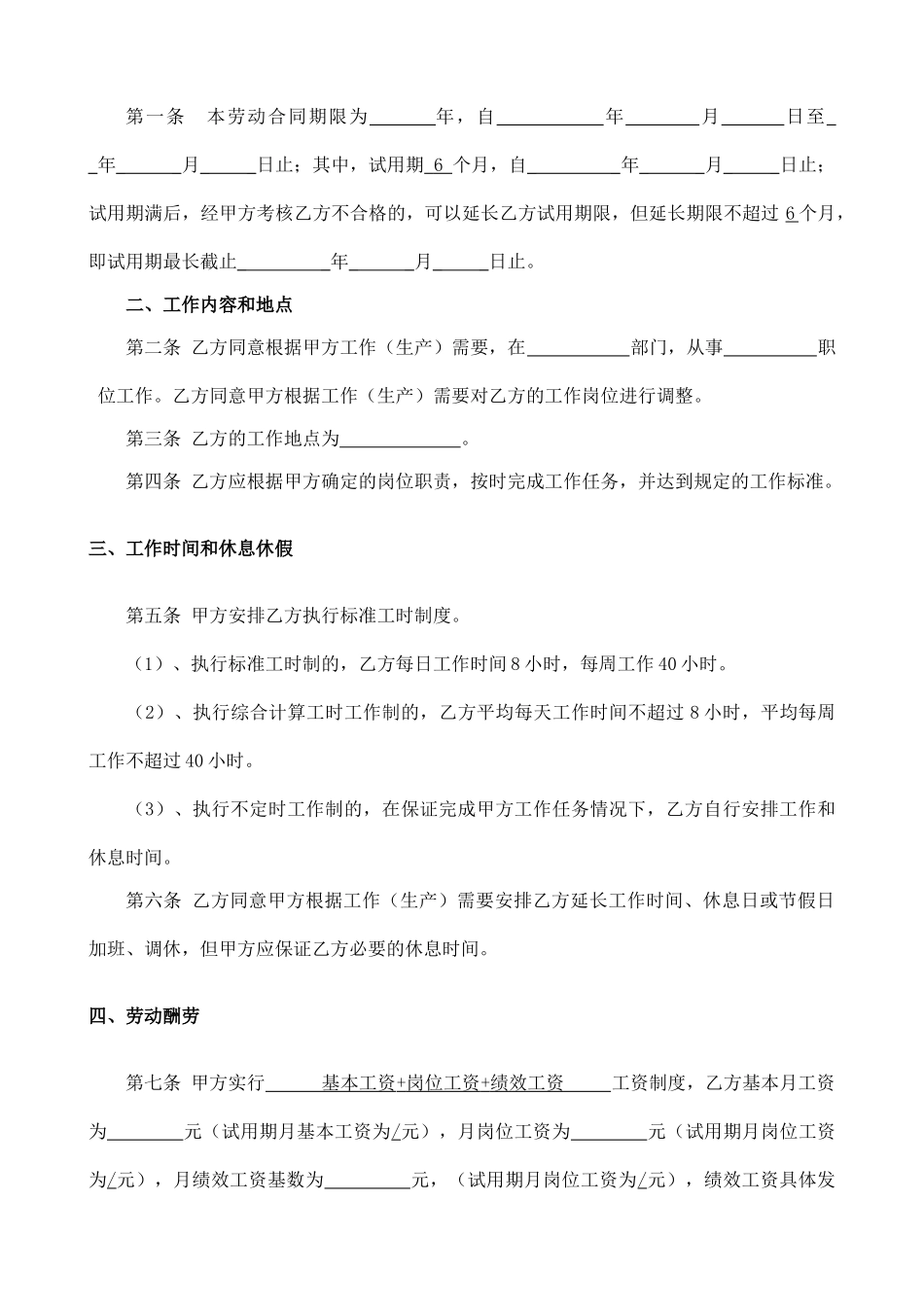 2024最新集团劳动合同模板样本_第3页
