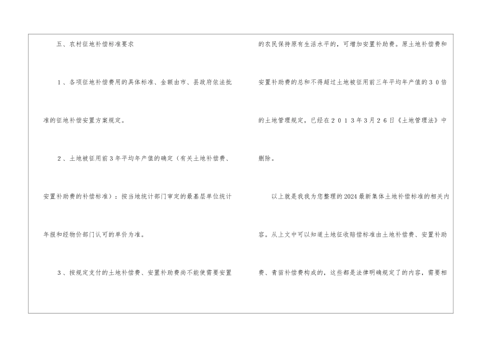 2024最新集体土地补偿标准_第3页