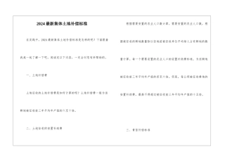 2024最新集体土地补偿标准