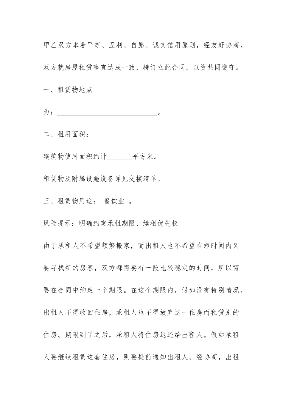 2024最新饭店房屋租赁合同范本-_第2页