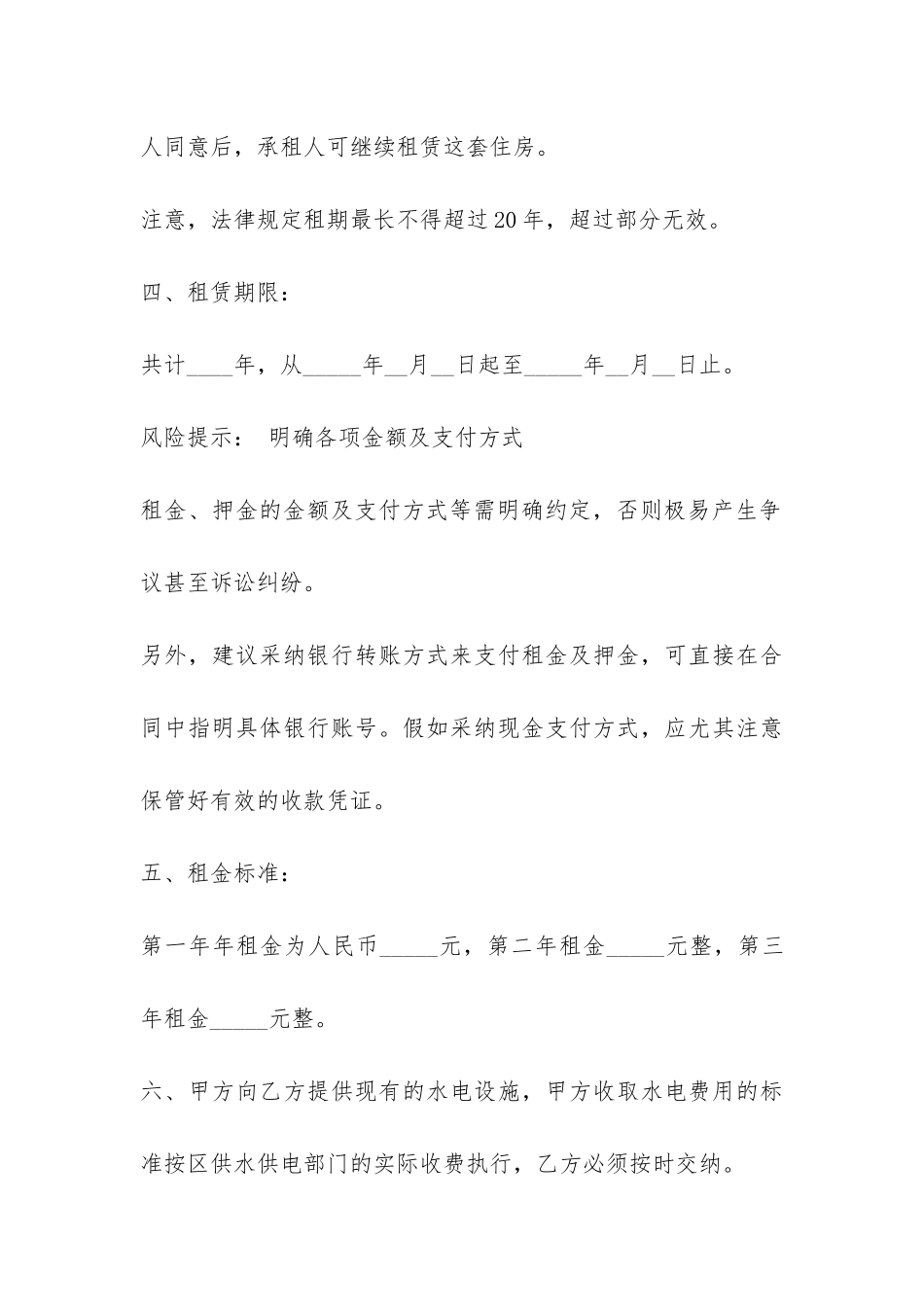 2024最新饭店房屋租赁合同范本-_第3页