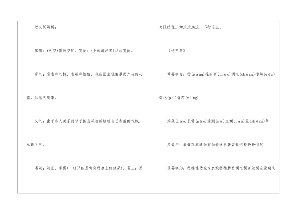 2024最新高一语文必修一复习_第2页