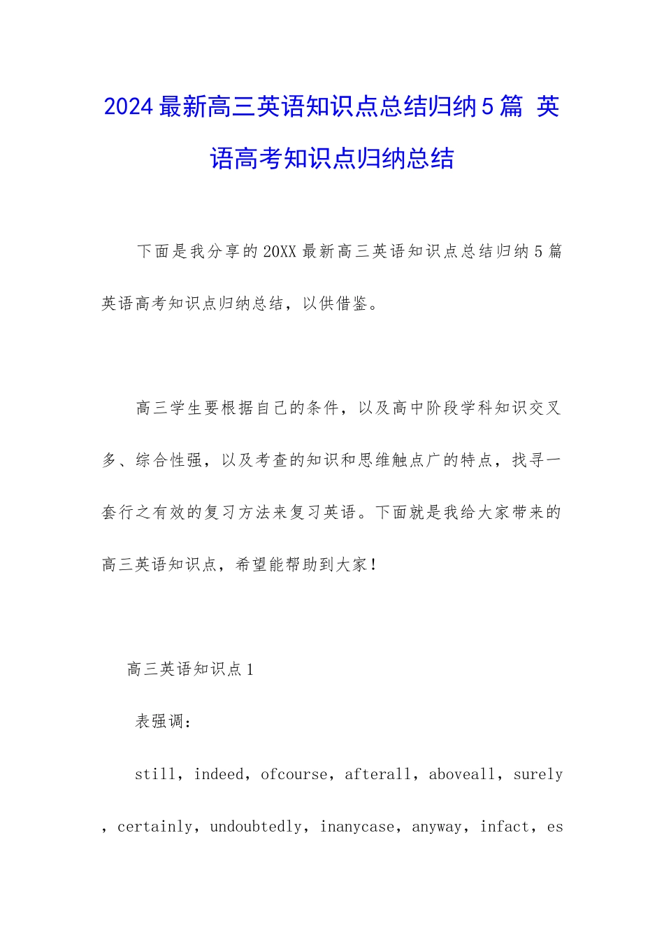 2024最新高三英语知识点总结归纳5篇-英语高考知识点归纳总结_第1页