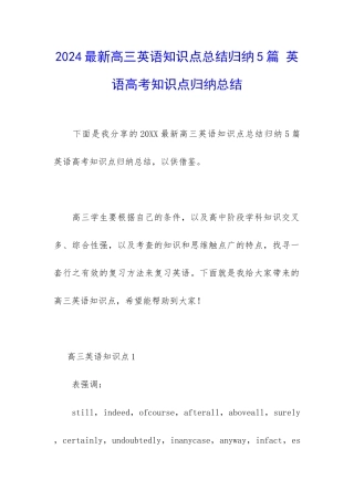2024最新高三英语知识点总结归纳5篇-英语高考知识点归纳总结