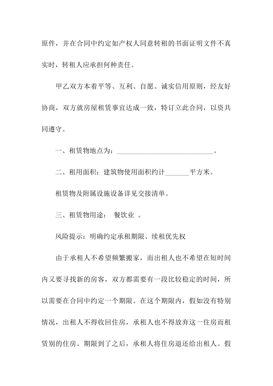 2024最新饭店房屋租赁合同范本_第2页