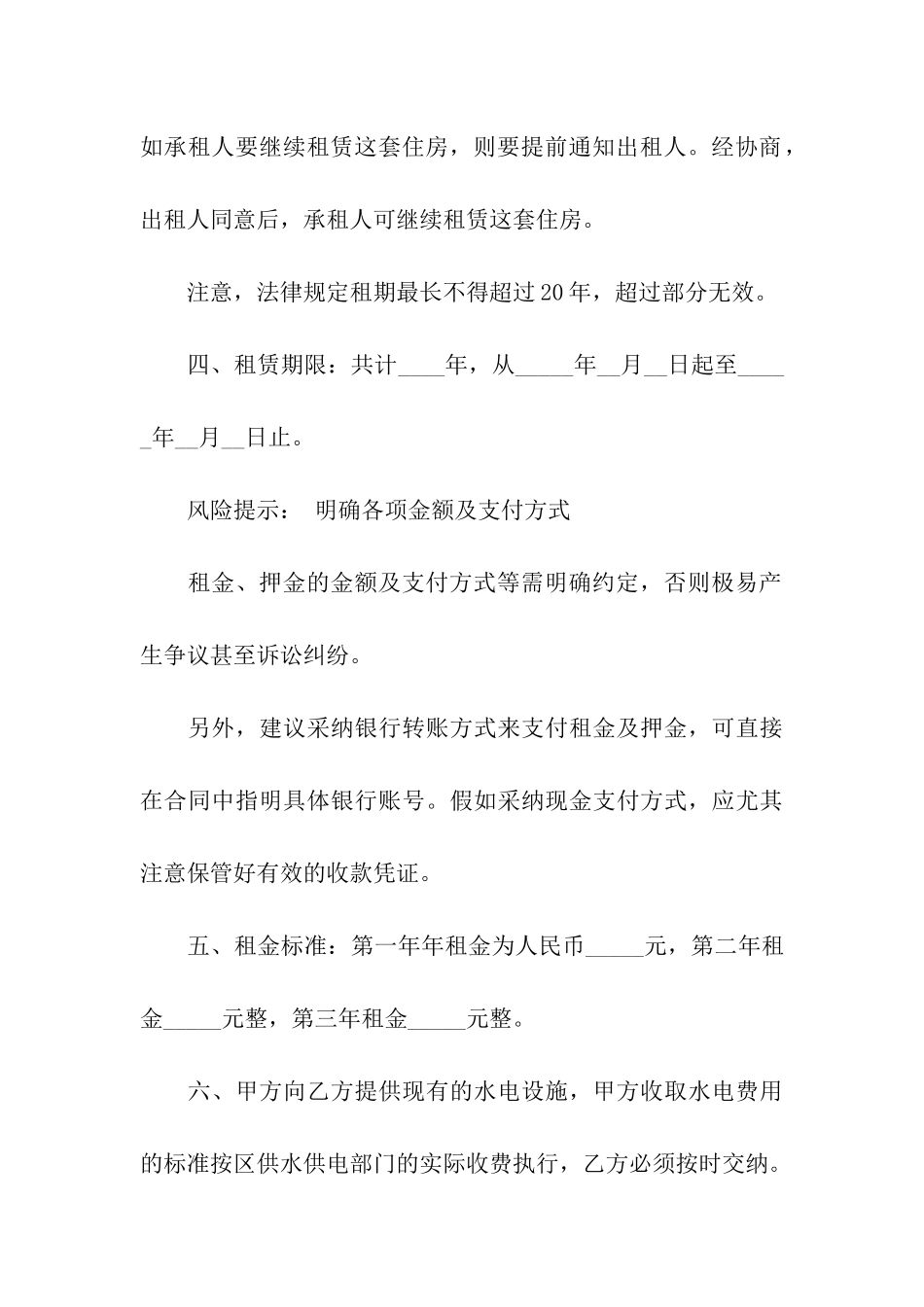 2024最新饭店房屋租赁合同范本_第3页