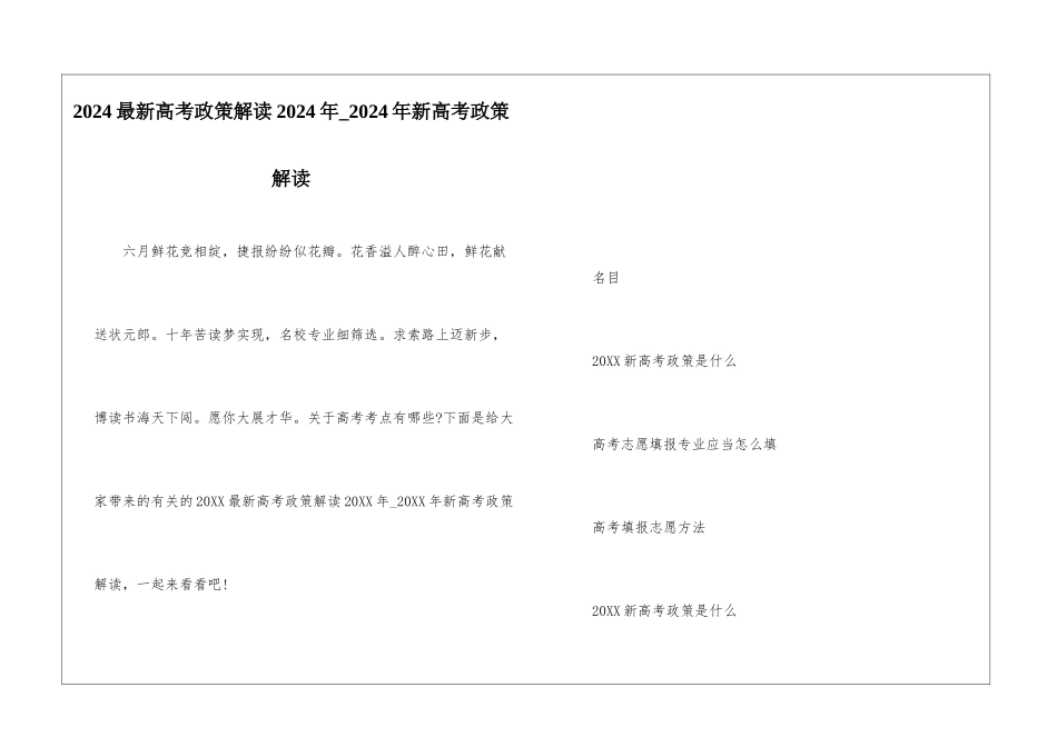 2024最新高考政策解读2024年-2024年新高考政策解读_第1页