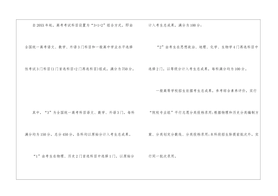 2024最新高考政策解读2024年-2024年新高考政策解读_第2页