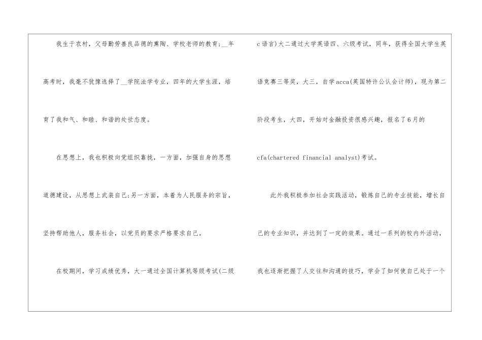 2024最新面试自我介绍优秀大全_第2页