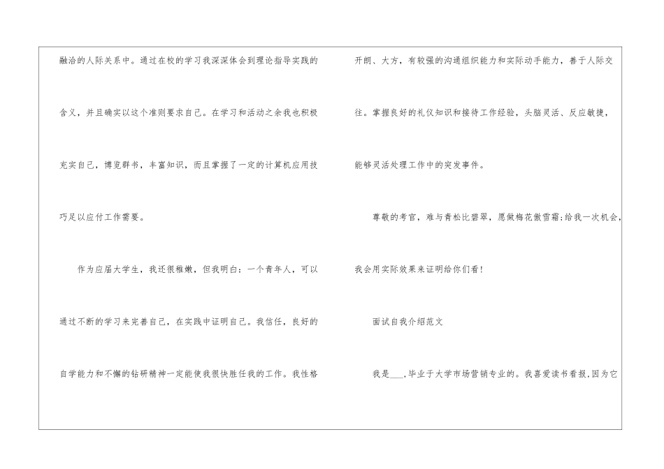 2024最新面试自我介绍优秀大全_第3页