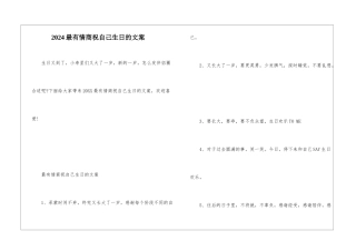 2024最有情商祝自己生日的文案