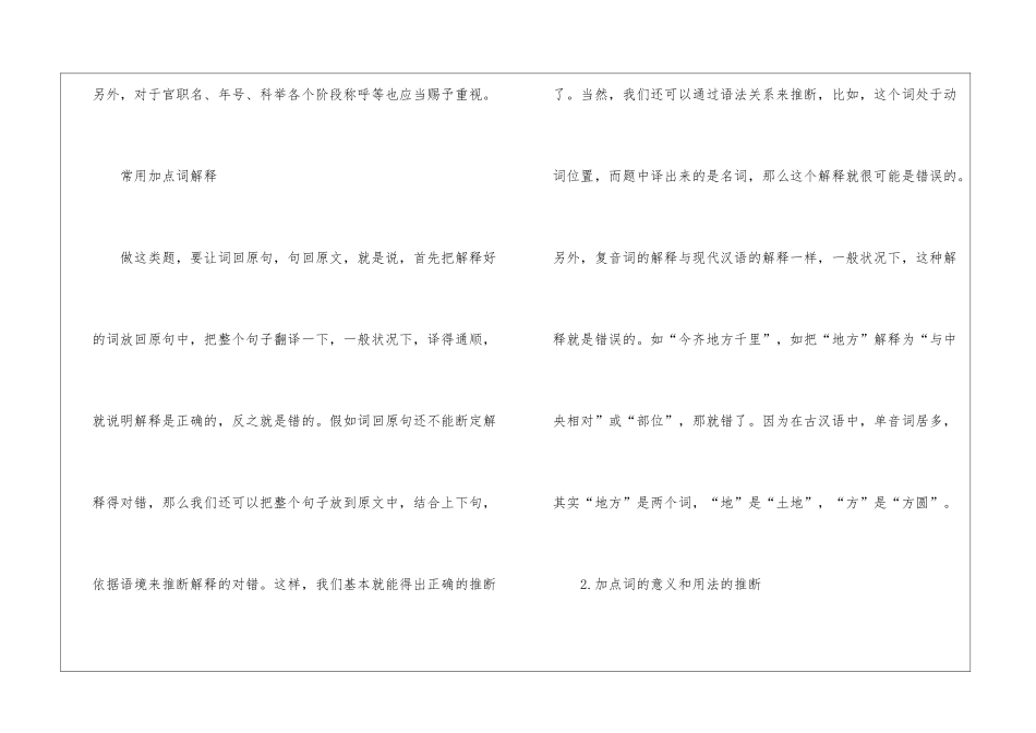 2024最新高考文言文复习_第3页