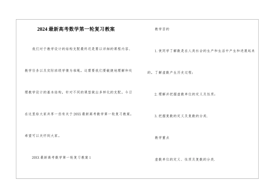 2024最新高考数学第一轮复习教案_第1页