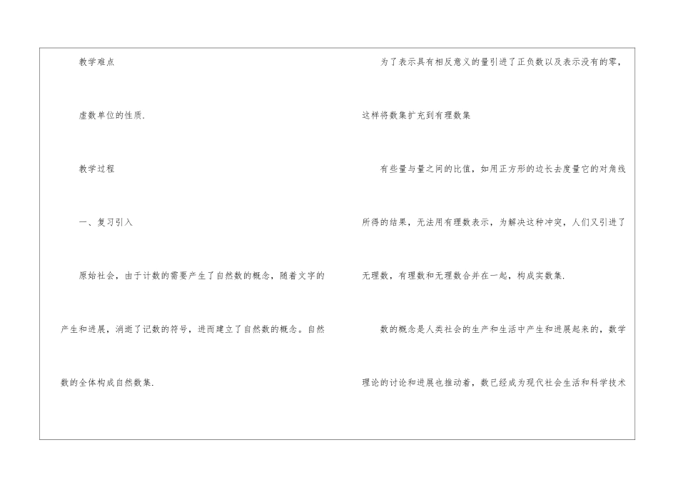 2024最新高考数学第一轮复习教案_第2页