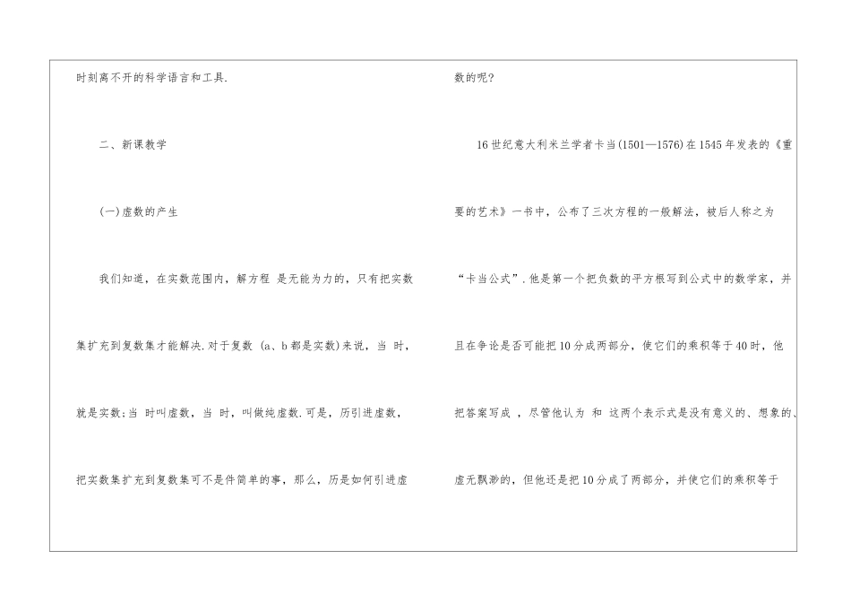 2024最新高考数学第一轮复习教案_第3页