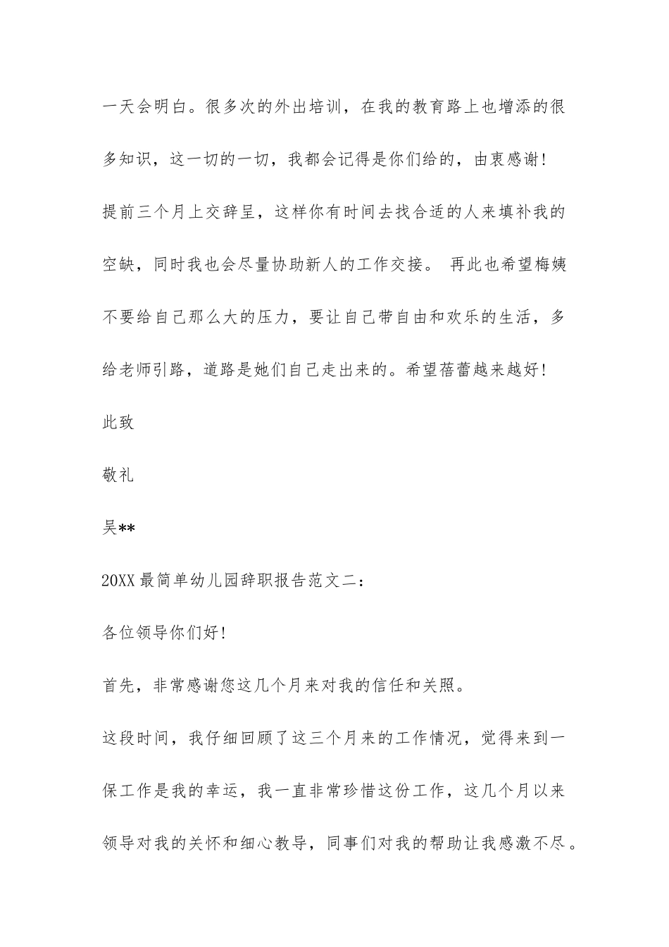 2024最简单幼儿园辞职报告-_第2页