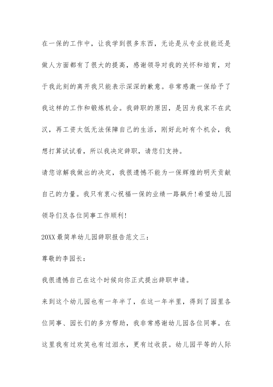 2024最简单幼儿园辞职报告-_第3页